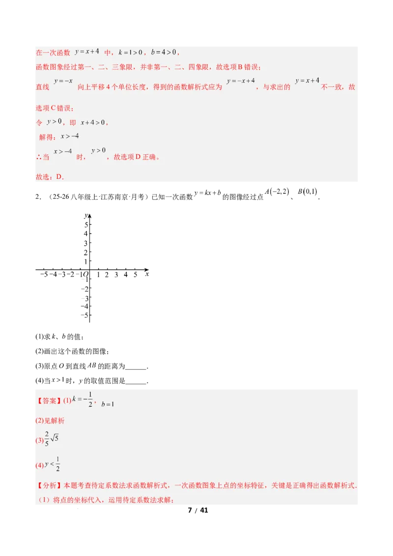 2.3一元一次不等式与一次函数（题型专练）（解析版）_北师大初中数学_8下-北师大版初中数学_2026春新版_第二套-东方_02.北师大数学8下试题+复习26春_分层作业