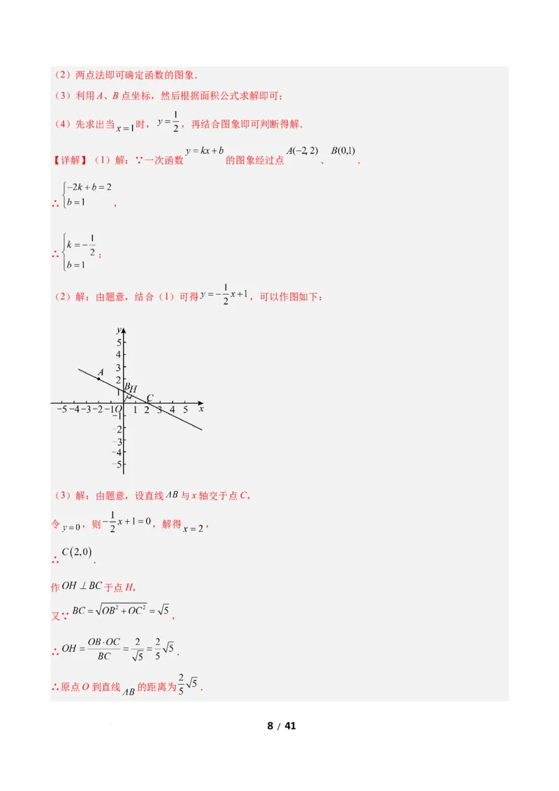 2.3一元一次不等式与一次函数（题型专练）（解析版）_北师大初中数学_8下-北师大版初中数学_2026春新版_第二套-东方_02.北师大数学8下试题+复习26春_分层作业