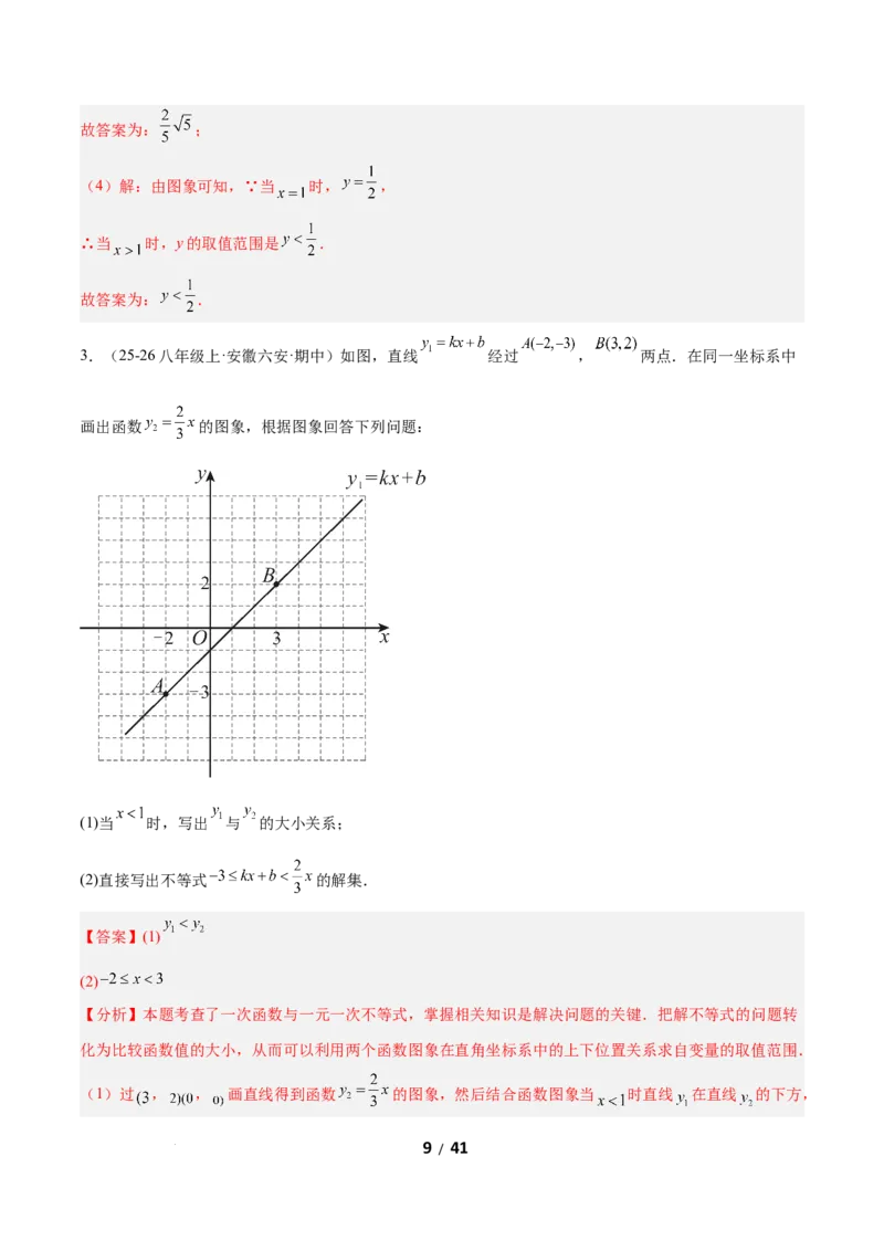 2.3一元一次不等式与一次函数（题型专练）（解析版）_北师大初中数学_8下-北师大版初中数学_2026春新版_第二套-东方_02.北师大数学8下试题+复习26春_分层作业