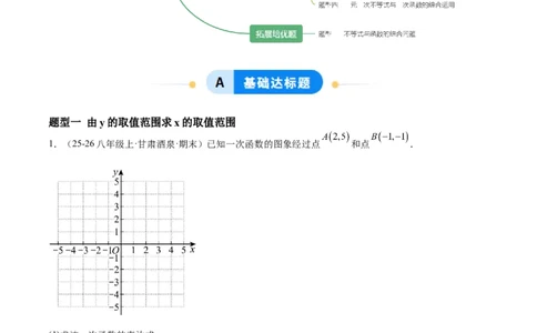 2.3一元一次不等式与一次函数（题型专练）（解析版）_北师大初中数学_8下-北师大版初中数学_2026春新版_第二套-东方_02.北师大数学8下试题+复习26春_分层作业