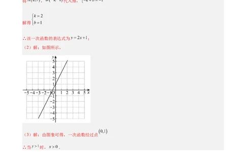 2.3一元一次不等式与一次函数（题型专练）（解析版）_北师大初中数学_8下-北师大版初中数学_2026春新版_第二套-东方_02.北师大数学8下试题+复习26春_分层作业