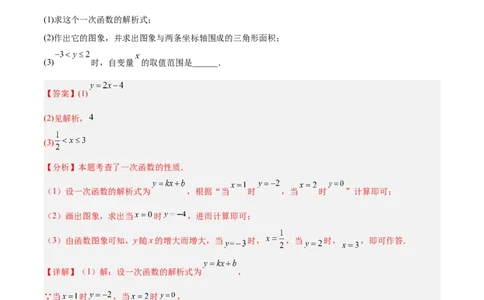 2.3一元一次不等式与一次函数（题型专练）（解析版）_北师大初中数学_8下-北师大版初中数学_2026春新版_第二套-东方_02.北师大数学8下试题+复习26春_分层作业