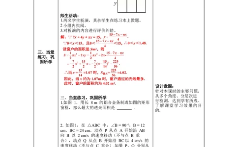 2.4第1课时图形面积的最大值教案_北师大初中数学_9下-北师大版初中数学_01课件+教案+学案新课标_教案_2.BS九下第二章二次函数