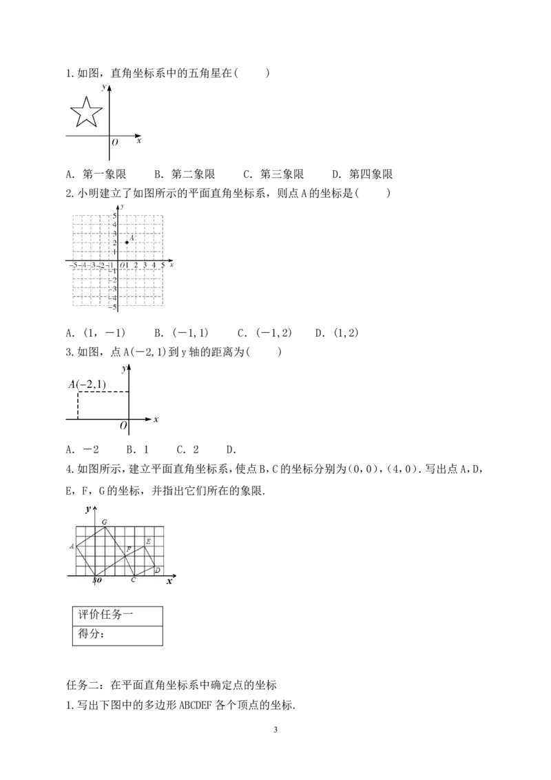 3.2第1课时平面直角坐标系的有关概念学案（含答案）2025-2026学年数学北师大版（2024）八年级上册_北师大初中数学_8上-北师大版初中数学_初中数学北师大8上-2025秋季新版_第二套推荐25