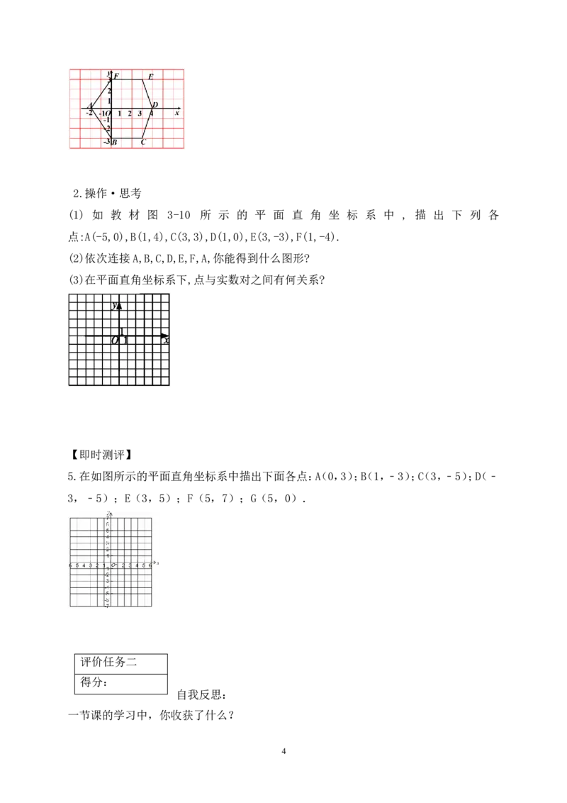 3.2第1课时平面直角坐标系的有关概念学案（含答案）2025-2026学年数学北师大版（2024）八年级上册_北师大初中数学_8上-北师大版初中数学_初中数学北师大8上-2025秋季新版_第二套推荐25