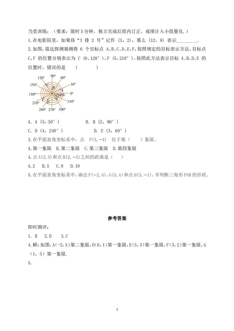 3.2第1课时平面直角坐标系的有关概念学案（含答案）2025-2026学年数学北师大版（2024）八年级上册_北师大初中数学_8上-北师大版初中数学_初中数学北师大8上-2025秋季新版_第二套推荐25