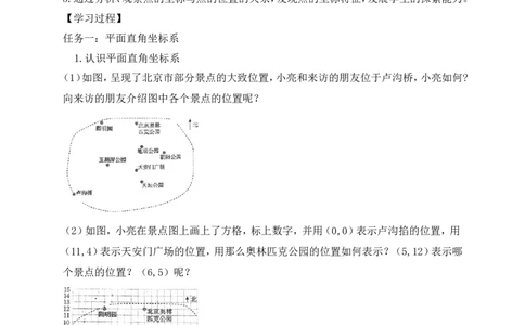 3.2第1课时平面直角坐标系的有关概念学案（含答案）2025-2026学年数学北师大版（2024）八年级上册_北师大初中数学_8上-北师大版初中数学_初中数学北师大8上-2025秋季新版_第二套推荐25