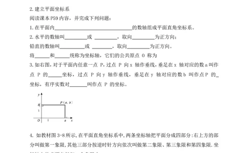 3.2第1课时平面直角坐标系的有关概念学案（含答案）2025-2026学年数学北师大版（2024）八年级上册_北师大初中数学_8上-北师大版初中数学_初中数学北师大8上-2025秋季新版_第二套推荐25