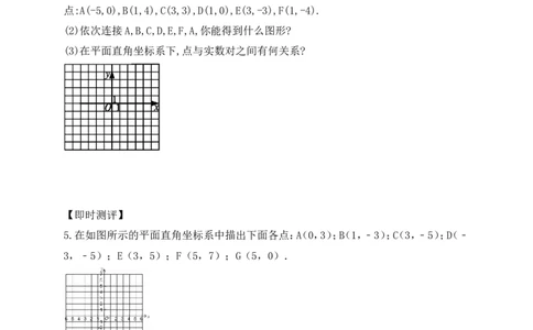 3.2第1课时平面直角坐标系的有关概念学案（含答案）2025-2026学年数学北师大版（2024）八年级上册_北师大初中数学_8上-北师大版初中数学_初中数学北师大8上-2025秋季新版_第二套推荐25