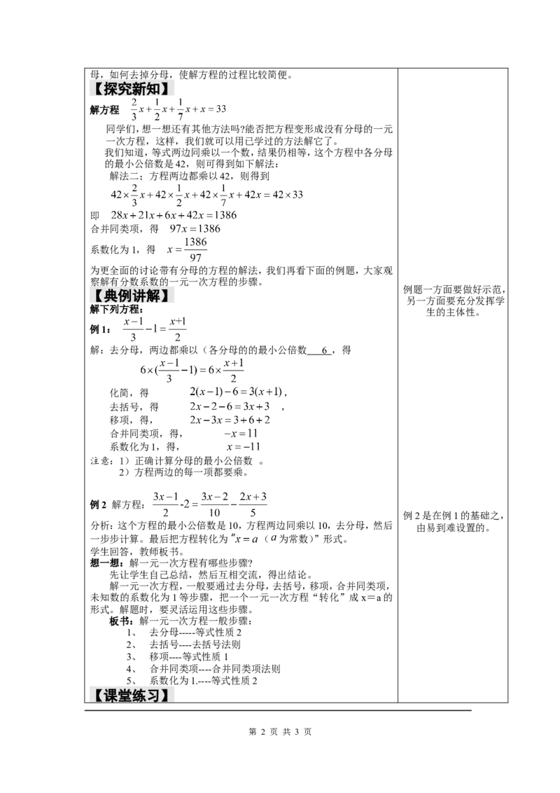 5.2第3课时利用去分母解一元一次方程2_北师大初中数学_7上-北师大版初中数学_7上-初中数学北师大（旧版）赠送_03教案_全册教案3（赠送）