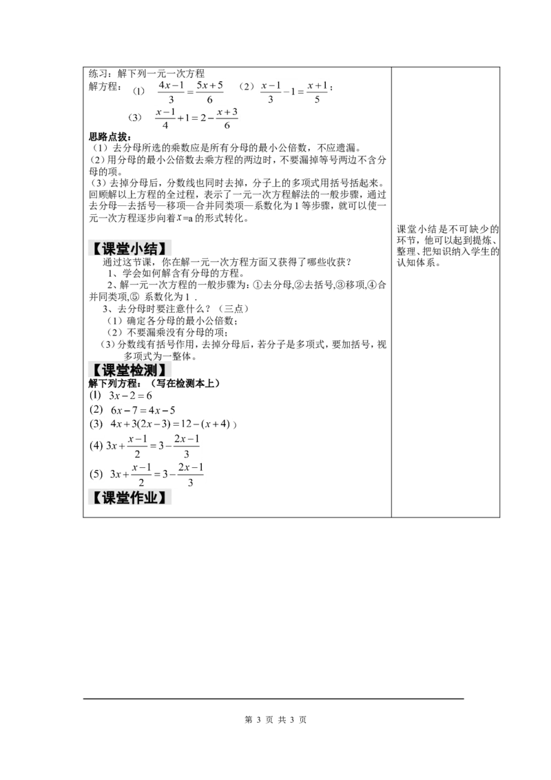 5.2第3课时利用去分母解一元一次方程2_北师大初中数学_7上-北师大版初中数学_7上-初中数学北师大（旧版）赠送_03教案_全册教案3（赠送）