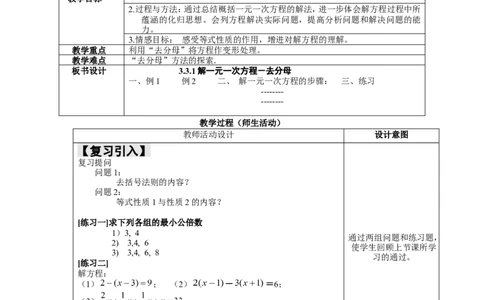 5.2第3课时利用去分母解一元一次方程2_北师大初中数学_7上-北师大版初中数学_7上-初中数学北师大（旧版）赠送_03教案_全册教案3（赠送）