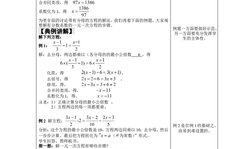 5.2第3课时利用去分母解一元一次方程2_北师大初中数学_7上-北师大版初中数学_7上-初中数学北师大（旧版）赠送_03教案_全册教案3（赠送）