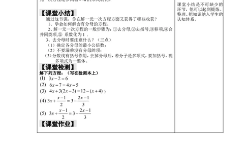 5.2第3课时利用去分母解一元一次方程2_北师大初中数学_7上-北师大版初中数学_7上-初中数学北师大（旧版）赠送_03教案_全册教案3（赠送）