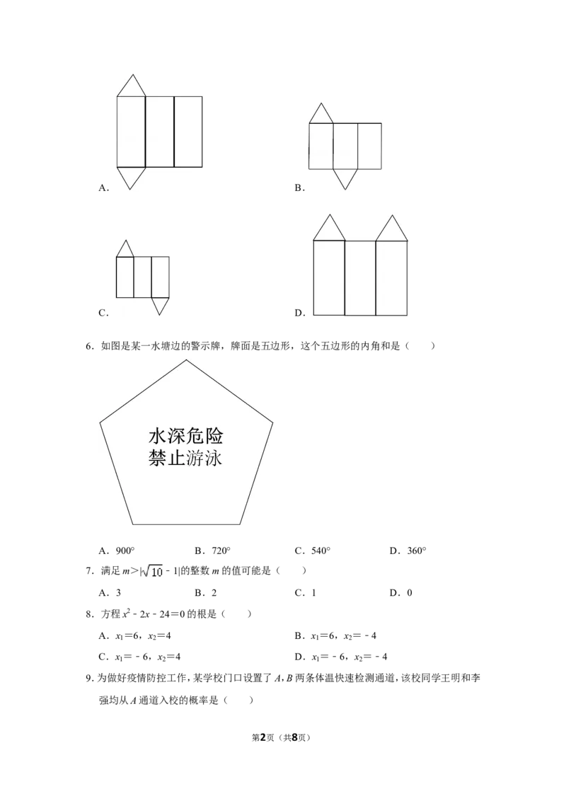 2022年山东省临沂市中考数学试卷_北师大初中数学_9下-北师大版初中数学_05习题试卷_6中考真题_2022各地中考真题