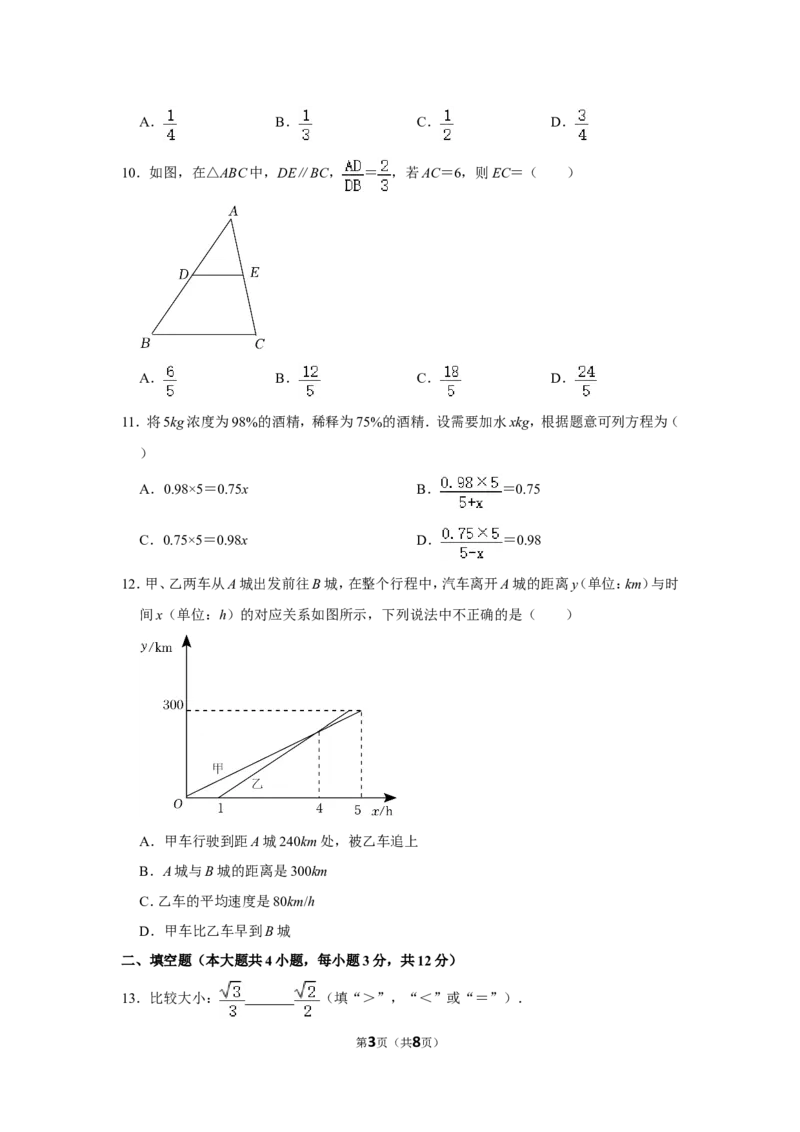 2022年山东省临沂市中考数学试卷_北师大初中数学_9下-北师大版初中数学_05习题试卷_6中考真题_2022各地中考真题
