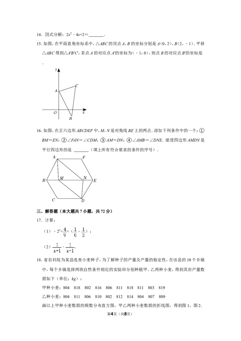 2022年山东省临沂市中考数学试卷_北师大初中数学_9下-北师大版初中数学_05习题试卷_6中考真题_2022各地中考真题