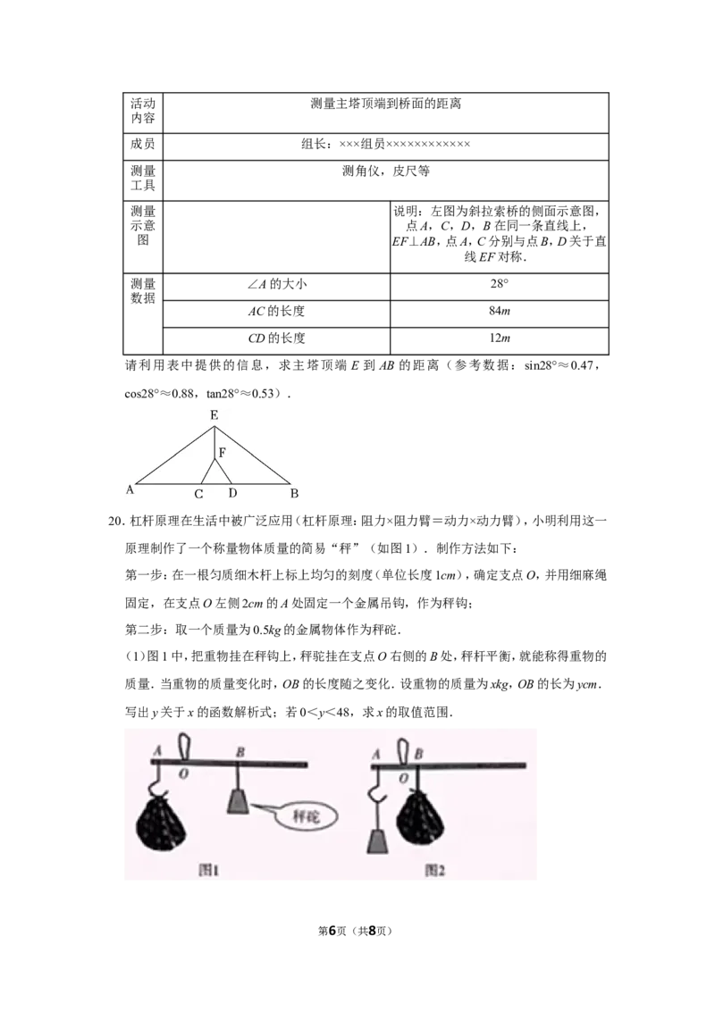 2022年山东省临沂市中考数学试卷_北师大初中数学_9下-北师大版初中数学_05习题试卷_6中考真题_2022各地中考真题