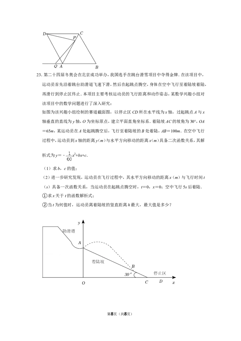 2022年山东省临沂市中考数学试卷_北师大初中数学_9下-北师大版初中数学_05习题试卷_6中考真题_2022各地中考真题