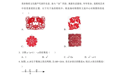 2022年山东省临沂市中考数学试卷_北师大初中数学_9下-北师大版初中数学_05习题试卷_6中考真题_2022各地中考真题