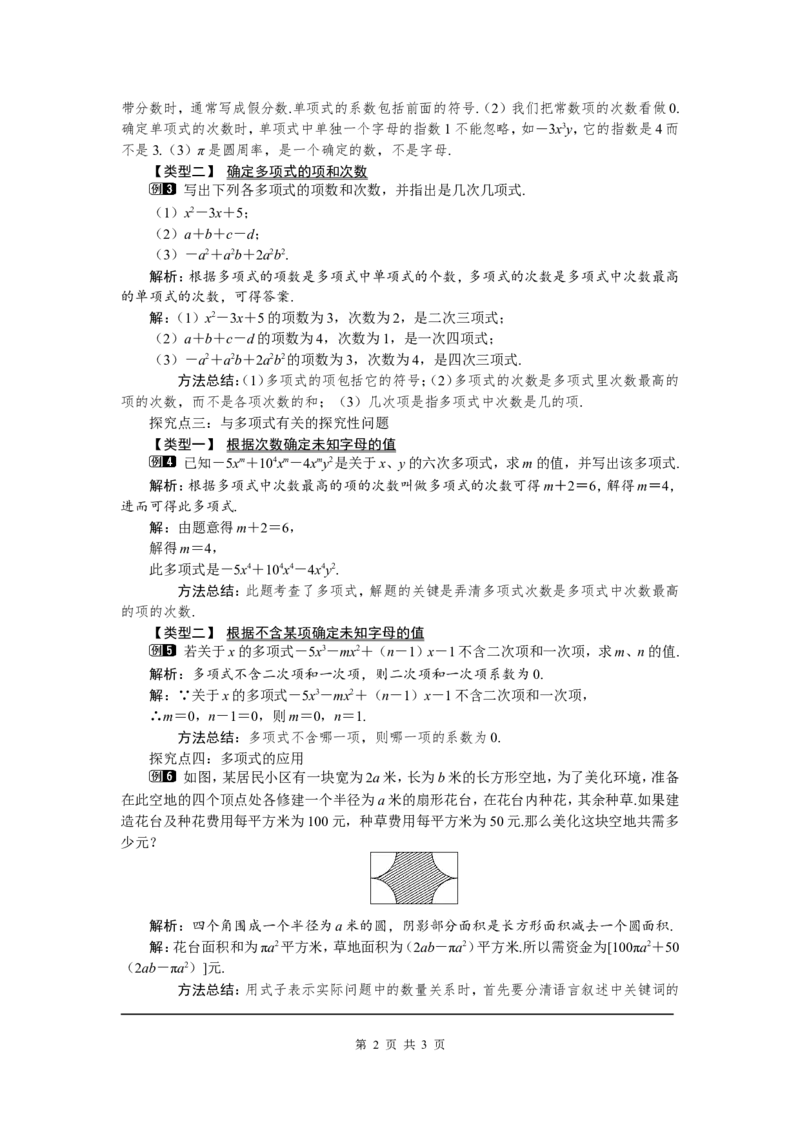 3.3整式1_北师大初中数学_7上-北师大版初中数学_7上-初中数学北师大（旧版）赠送_03教案_全册教案（第1套）