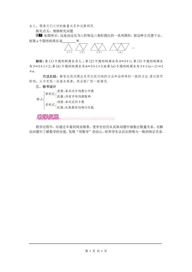 3.3整式1_北师大初中数学_7上-北师大版初中数学_7上-初中数学北师大（旧版）赠送_03教案_全册教案（第1套）
