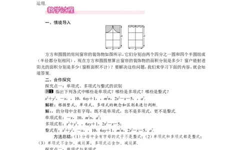 3.3整式1_北师大初中数学_7上-北师大版初中数学_7上-初中数学北师大（旧版）赠送_03教案_全册教案（第1套）