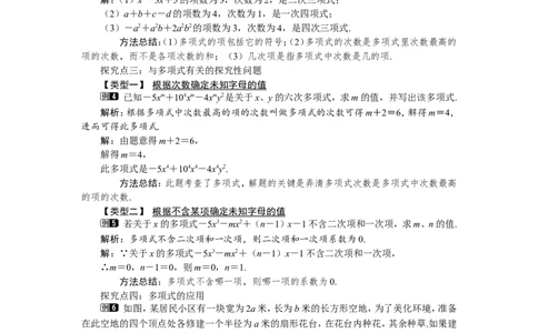 3.3整式1_北师大初中数学_7上-北师大版初中数学_7上-初中数学北师大（旧版）赠送_03教案_全册教案（第1套）