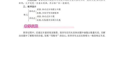3.3整式1_北师大初中数学_7上-北师大版初中数学_7上-初中数学北师大（旧版）赠送_03教案_全册教案（第1套）