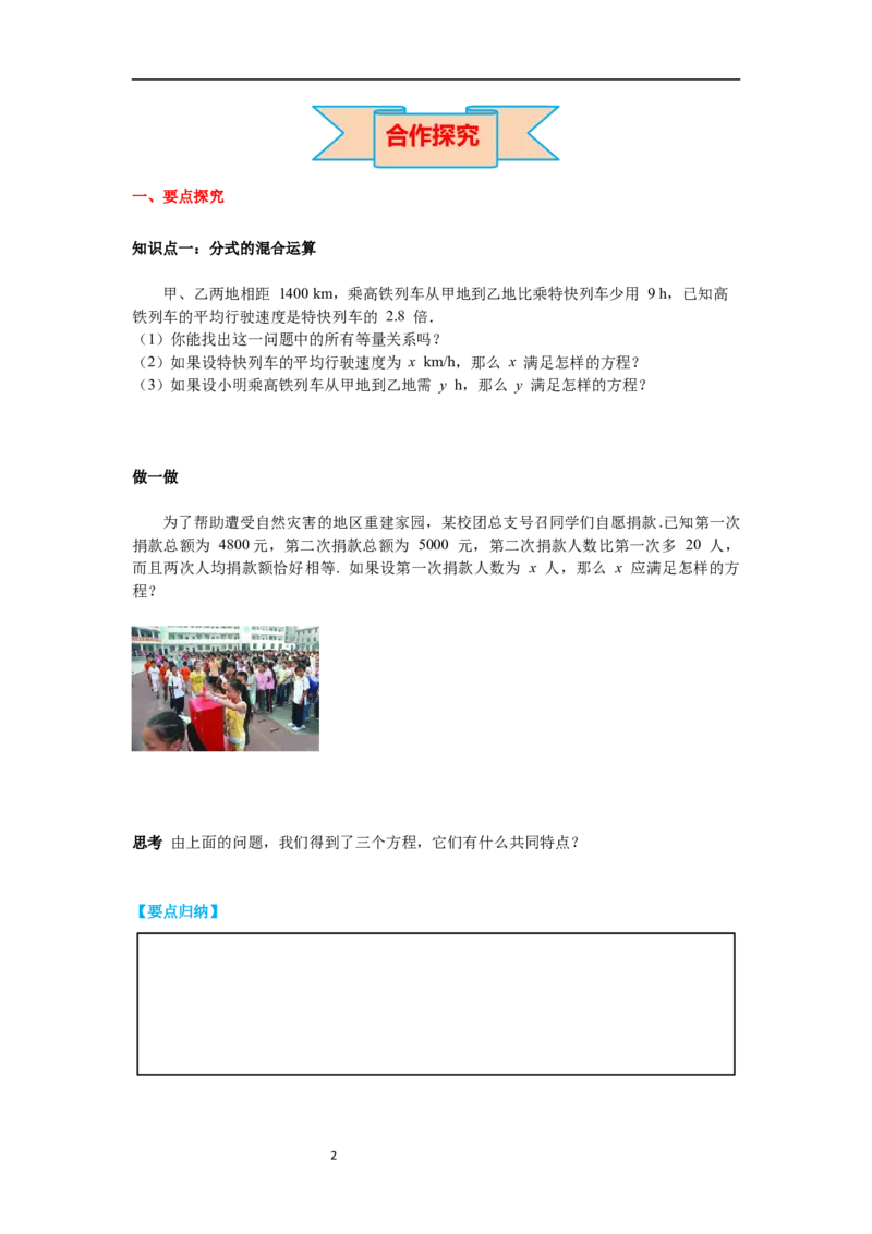 5.4第1课时分式方程的概念及列分式方程导学案_北师大初中数学_8下-北师大版初中数学_旧版-可参考_01课件+教案+学案新课标_导学案_5.BS八下第五章分式与分式方程