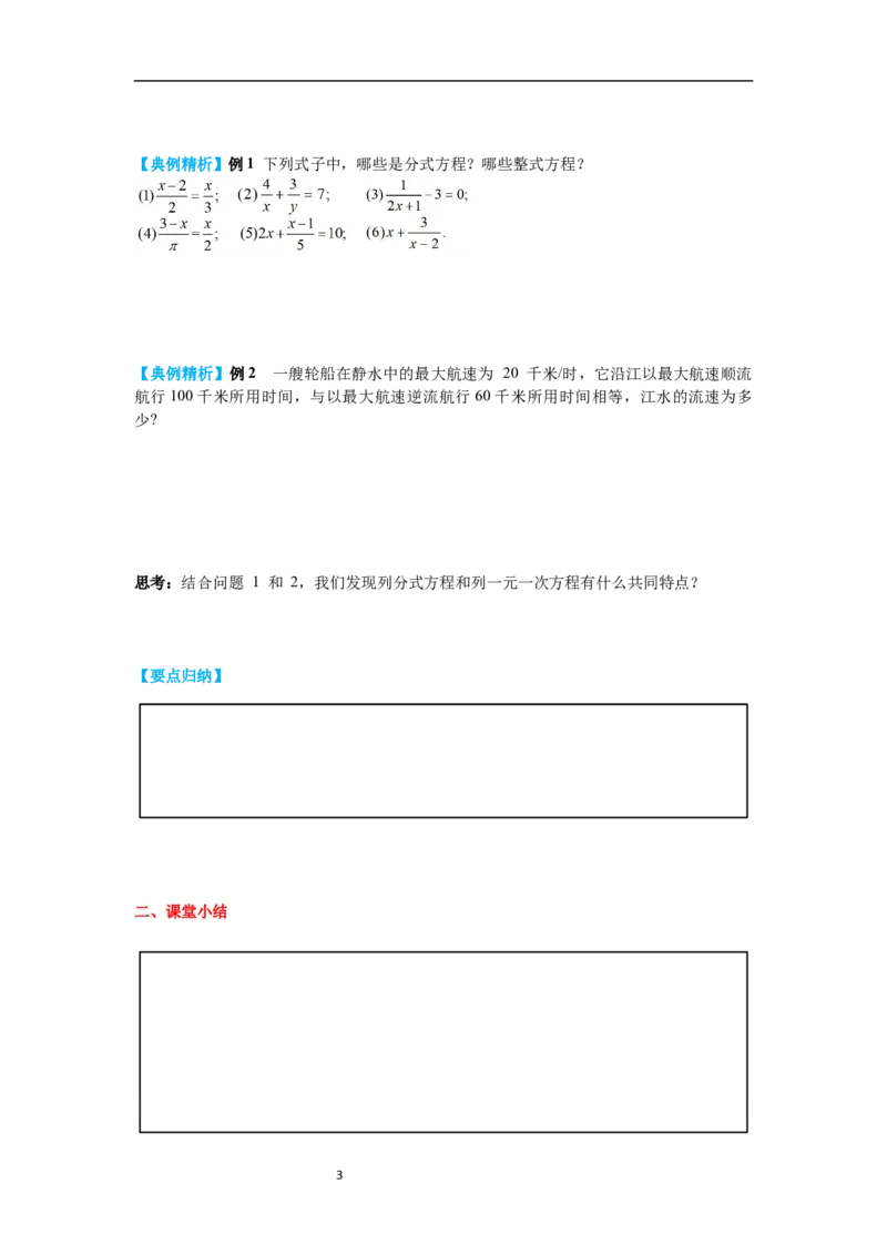5.4第1课时分式方程的概念及列分式方程导学案_北师大初中数学_8下-北师大版初中数学_旧版-可参考_01课件+教案+学案新课标_导学案_5.BS八下第五章分式与分式方程