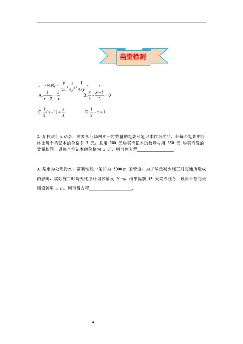 5.4第1课时分式方程的概念及列分式方程导学案_北师大初中数学_8下-北师大版初中数学_旧版-可参考_01课件+教案+学案新课标_导学案_5.BS八下第五章分式与分式方程