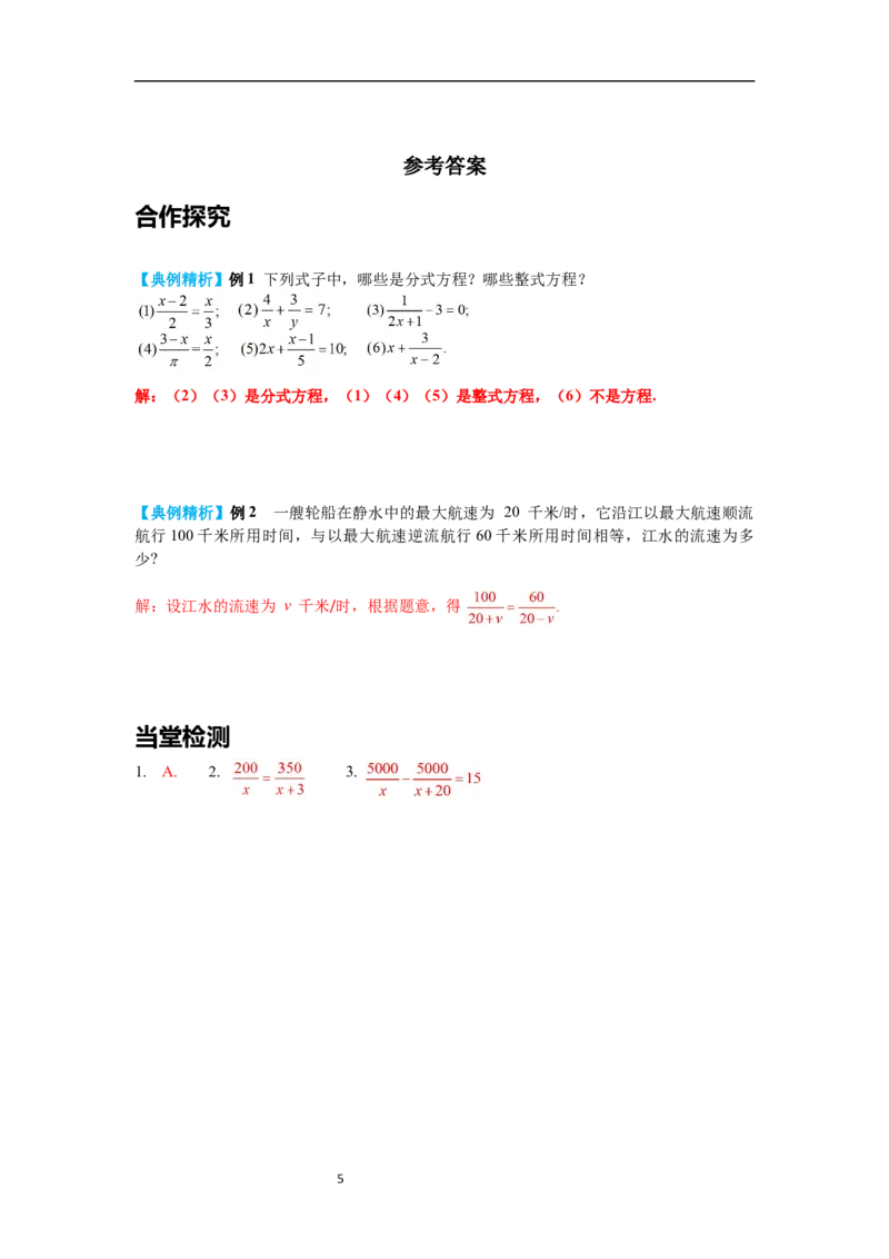 5.4第1课时分式方程的概念及列分式方程导学案_北师大初中数学_8下-北师大版初中数学_旧版-可参考_01课件+教案+学案新课标_导学案_5.BS八下第五章分式与分式方程