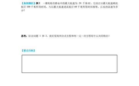 5.4第1课时分式方程的概念及列分式方程导学案_北师大初中数学_8下-北师大版初中数学_旧版-可参考_01课件+教案+学案新课标_导学案_5.BS八下第五章分式与分式方程