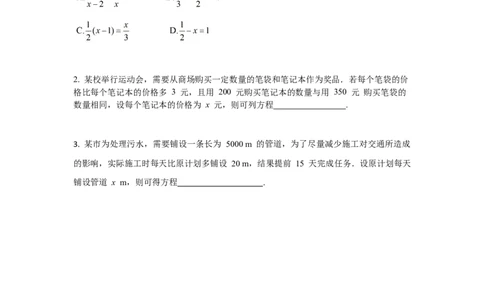 5.4第1课时分式方程的概念及列分式方程导学案_北师大初中数学_8下-北师大版初中数学_旧版-可参考_01课件+教案+学案新课标_导学案_5.BS八下第五章分式与分式方程