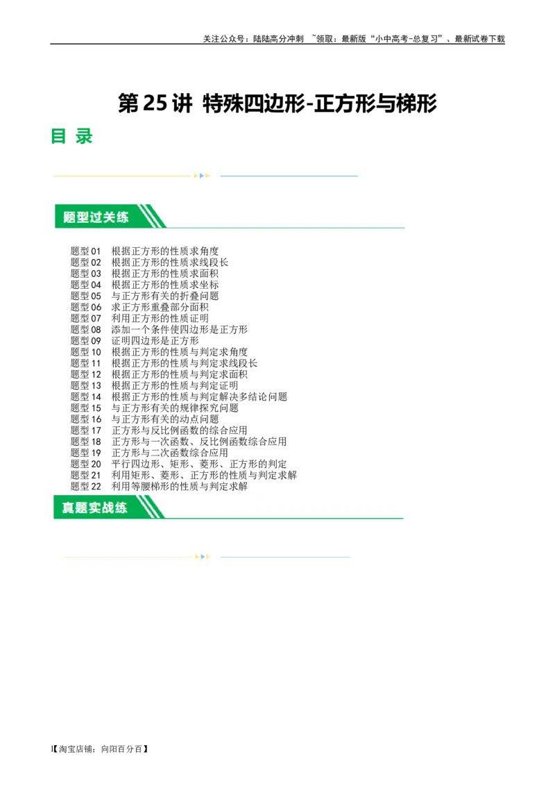 第25讲特殊四边形-正方形与梯形（练习）（解析版）_02中考总复习（2026版更新中）_02-数学-中考总复习_2024年中考复习资料_一轮复习资料_配套练习（原卷版+解析版）