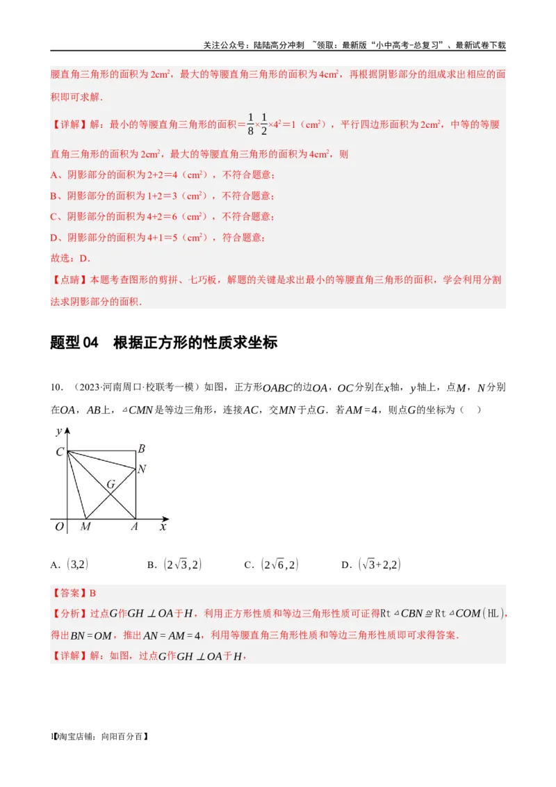 第25讲特殊四边形-正方形与梯形（练习）（解析版）_02中考总复习（2026版更新中）_02-数学-中考总复习_2024年中考复习资料_一轮复习资料_配套练习（原卷版+解析版）
