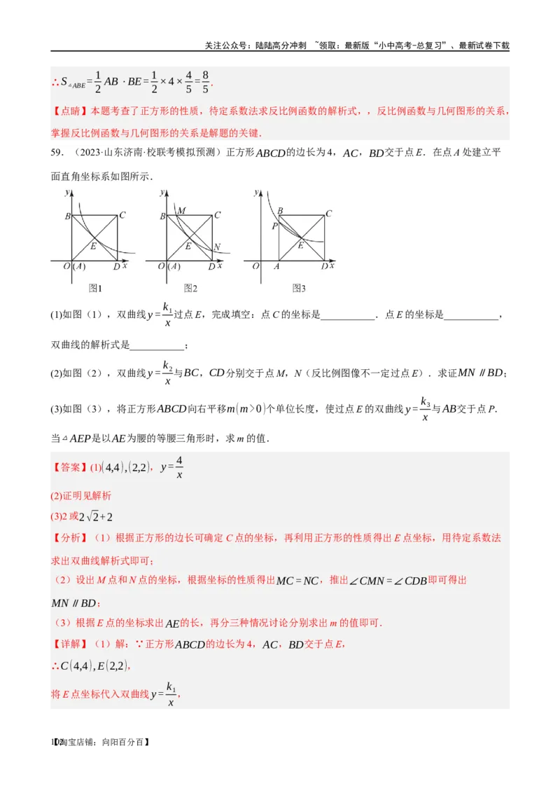 第25讲特殊四边形-正方形与梯形（练习）（解析版）_02中考总复习（2026版更新中）_02-数学-中考总复习_2024年中考复习资料_一轮复习资料_配套练习（原卷版+解析版）