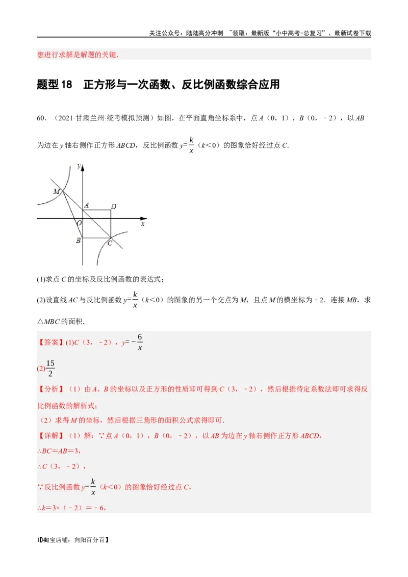 第25讲特殊四边形-正方形与梯形（练习）（解析版）_02中考总复习（2026版更新中）_02-数学-中考总复习_2024年中考复习资料_一轮复习资料_配套练习（原卷版+解析版）
