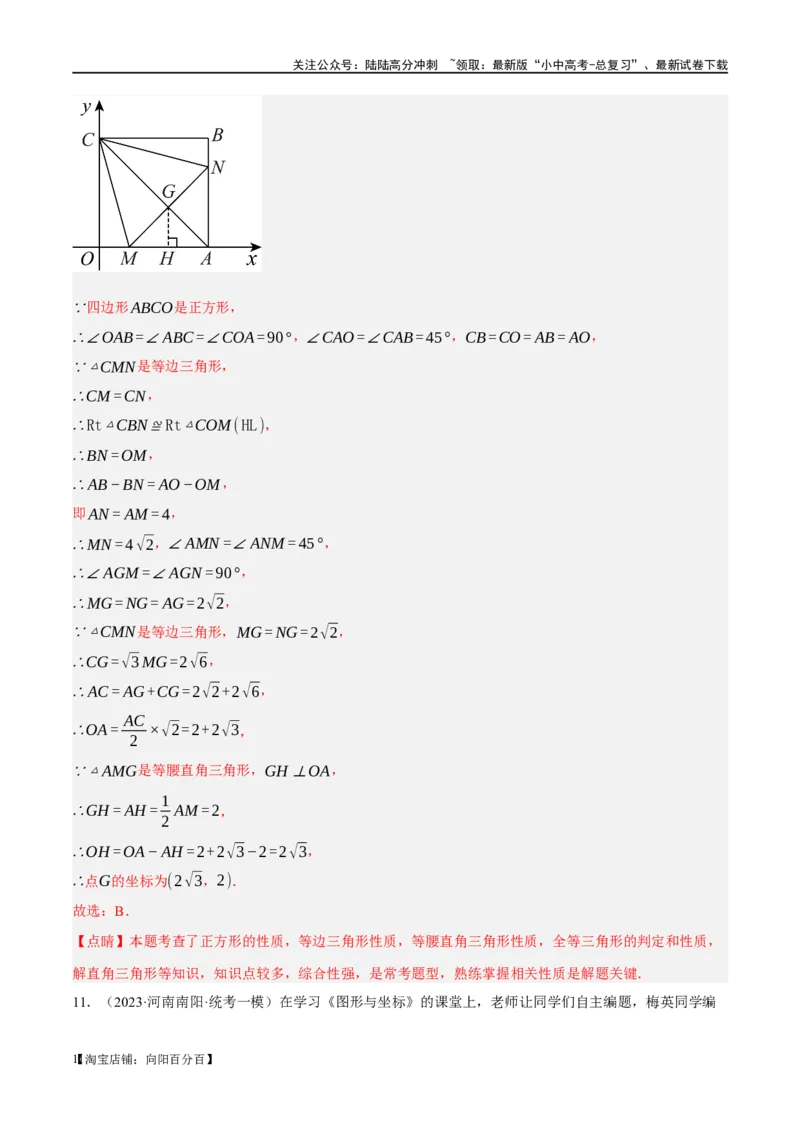 第25讲特殊四边形-正方形与梯形（练习）（解析版）_02中考总复习（2026版更新中）_02-数学-中考总复习_2024年中考复习资料_一轮复习资料_配套练习（原卷版+解析版）