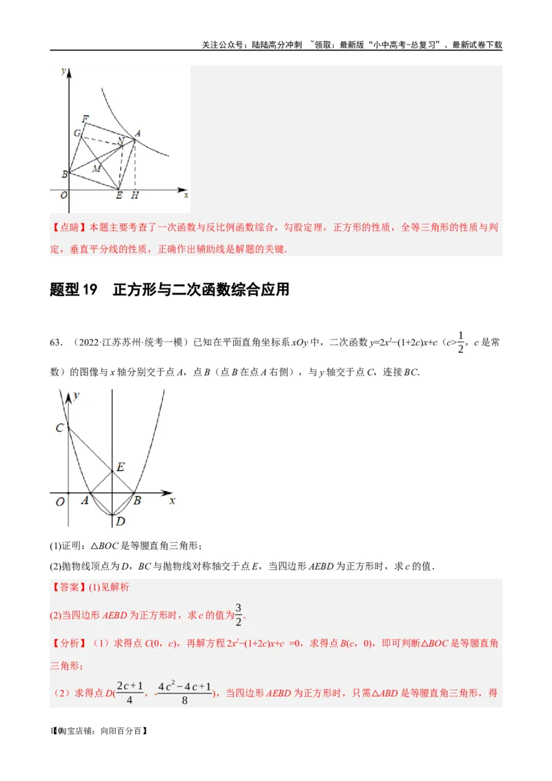 第25讲特殊四边形-正方形与梯形（练习）（解析版）_02中考总复习（2026版更新中）_02-数学-中考总复习_2024年中考复习资料_一轮复习资料_配套练习（原卷版+解析版）