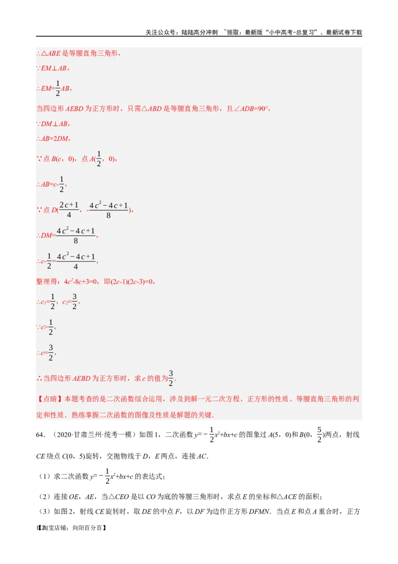 第25讲特殊四边形-正方形与梯形（练习）（解析版）_02中考总复习（2026版更新中）_02-数学-中考总复习_2024年中考复习资料_一轮复习资料_配套练习（原卷版+解析版）