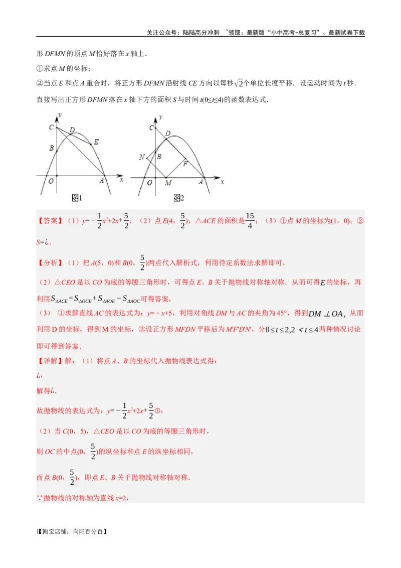 第25讲特殊四边形-正方形与梯形（练习）（解析版）_02中考总复习（2026版更新中）_02-数学-中考总复习_2024年中考复习资料_一轮复习资料_配套练习（原卷版+解析版）