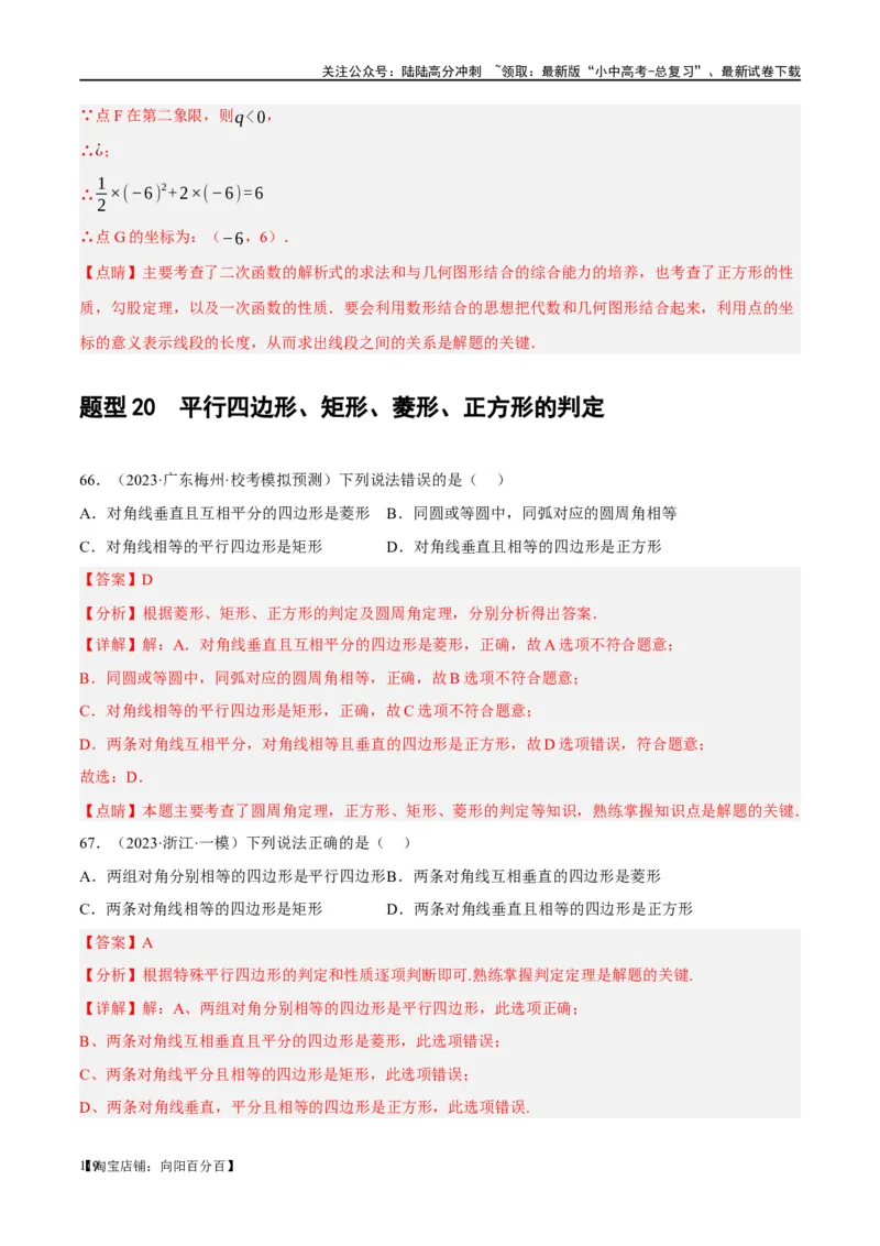 第25讲特殊四边形-正方形与梯形（练习）（解析版）_02中考总复习（2026版更新中）_02-数学-中考总复习_2024年中考复习资料_一轮复习资料_配套练习（原卷版+解析版）