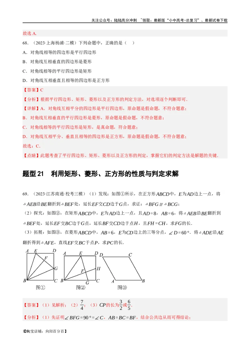 第25讲特殊四边形-正方形与梯形（练习）（解析版）_02中考总复习（2026版更新中）_02-数学-中考总复习_2024年中考复习资料_一轮复习资料_配套练习（原卷版+解析版）