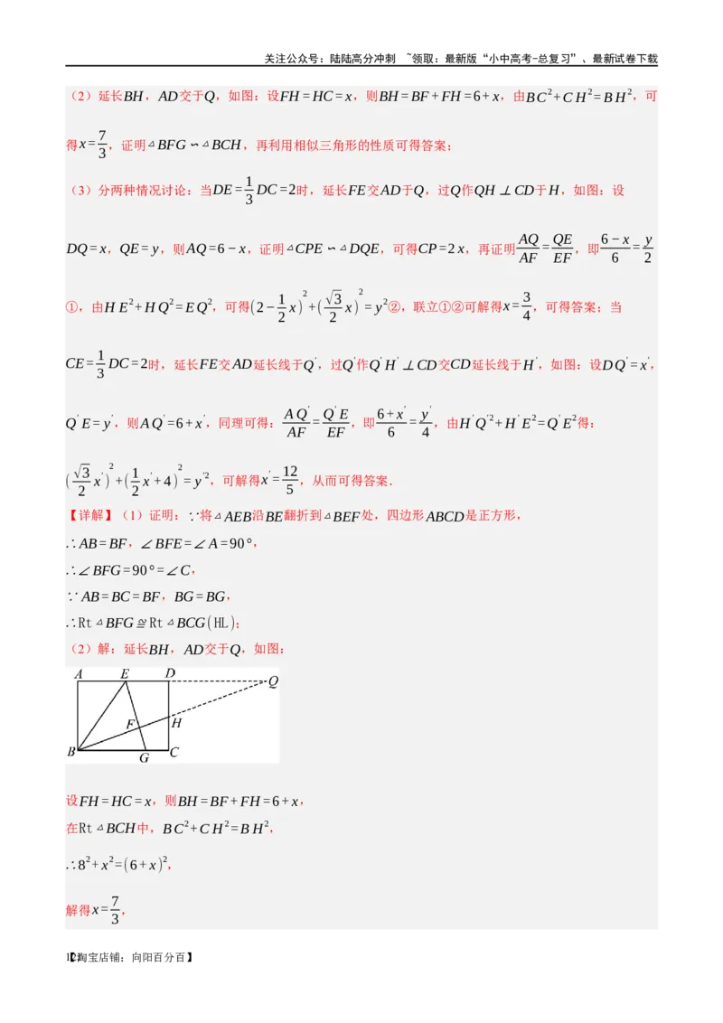 第25讲特殊四边形-正方形与梯形（练习）（解析版）_02中考总复习（2026版更新中）_02-数学-中考总复习_2024年中考复习资料_一轮复习资料_配套练习（原卷版+解析版）