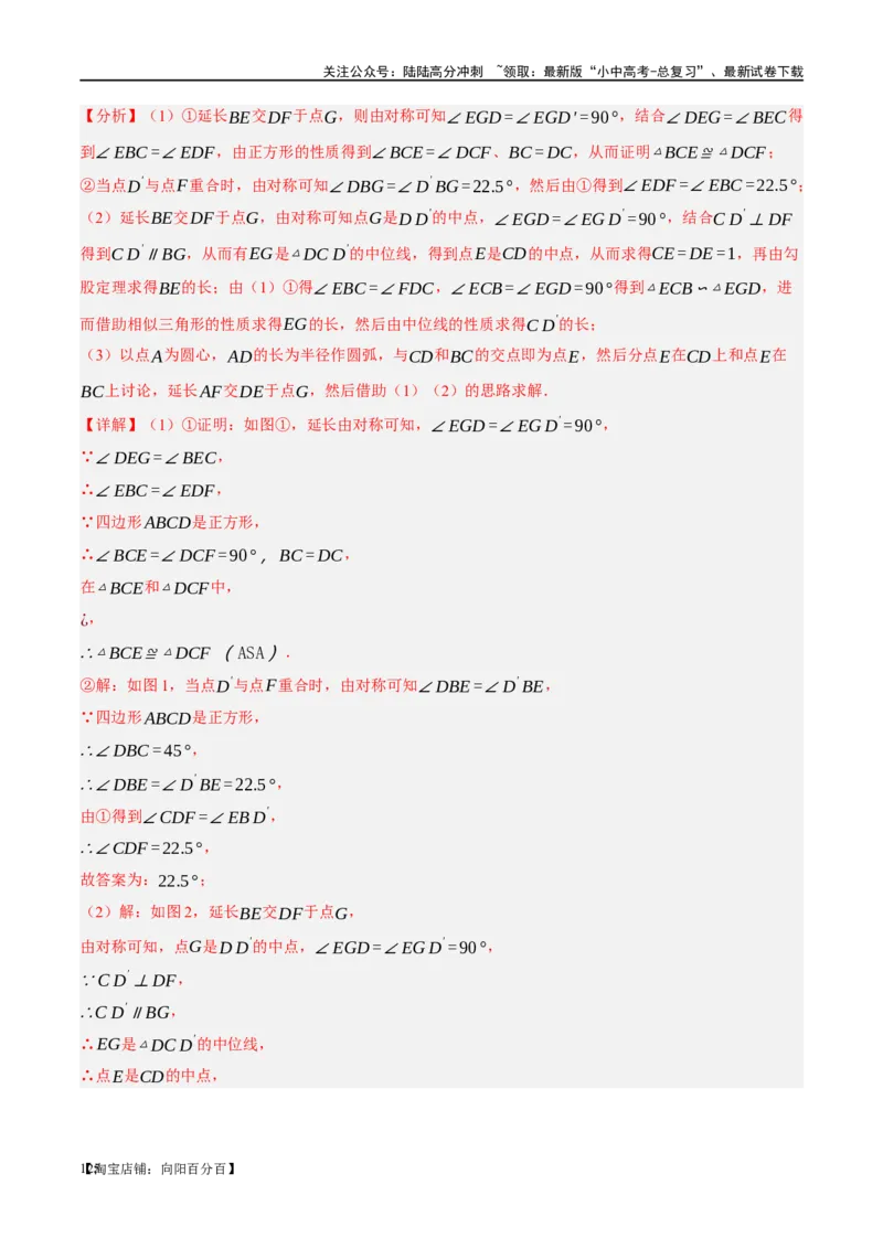 第25讲特殊四边形-正方形与梯形（练习）（解析版）_02中考总复习（2026版更新中）_02-数学-中考总复习_2024年中考复习资料_一轮复习资料_配套练习（原卷版+解析版）