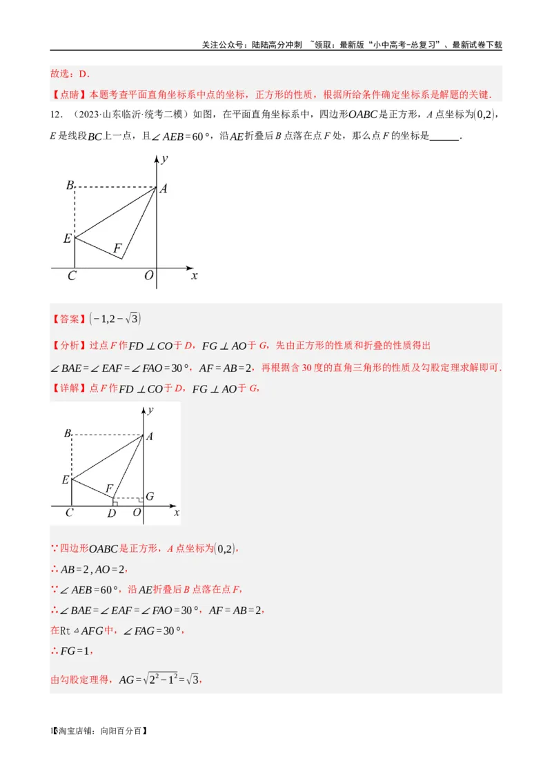第25讲特殊四边形-正方形与梯形（练习）（解析版）_02中考总复习（2026版更新中）_02-数学-中考总复习_2024年中考复习资料_一轮复习资料_配套练习（原卷版+解析版）