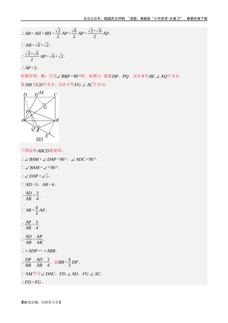 第25讲特殊四边形-正方形与梯形（练习）（解析版）_02中考总复习（2026版更新中）_02-数学-中考总复习_2024年中考复习资料_一轮复习资料_配套练习（原卷版+解析版）
