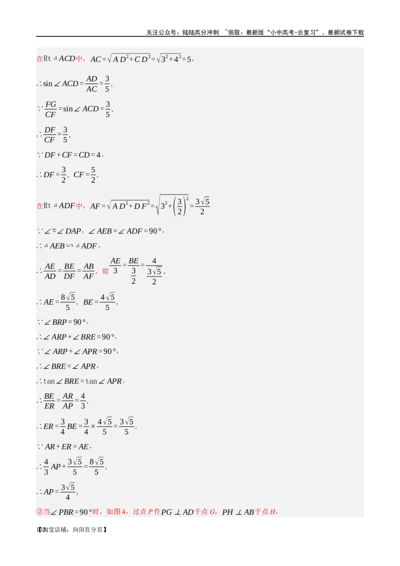第25讲特殊四边形-正方形与梯形（练习）（解析版）_02中考总复习（2026版更新中）_02-数学-中考总复习_2024年中考复习资料_一轮复习资料_配套练习（原卷版+解析版）
